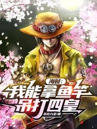 Pirate: I can hit the Four Emperors with a fishing rod!