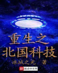 Rebirth of Northland Technology
