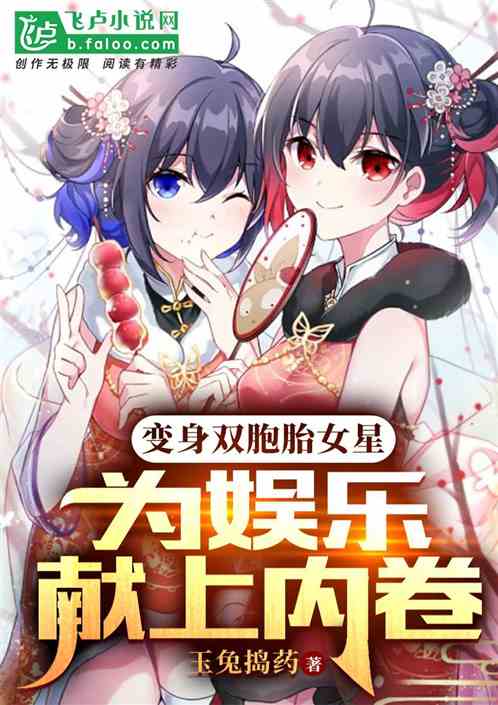 Transforming into twin actresses, offering a glimpse into the cutthroat world of entertainment.