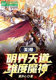 American comic book: The Heavenly Path of the Bright Realm! Dimensional Demon God!