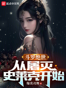 Douluo Continent: Starting with the Slaughter of Shrek Academy