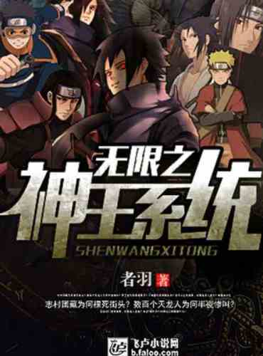 Infinite God King System