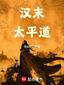 Taiping Dao at the end of the Han Dynasty