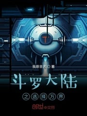 Choose Wanjie from Douluo