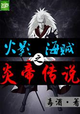 Naruto pirate: Yandi legend