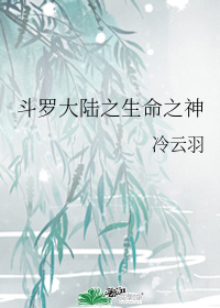 The God of Life in Douluo Continent