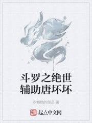 Douluo's peerless assistant Tang Huaihua