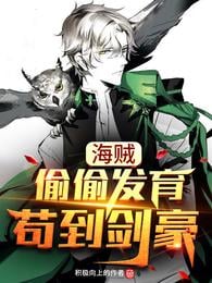 Pirates: Develop secretly, become a swordsman
