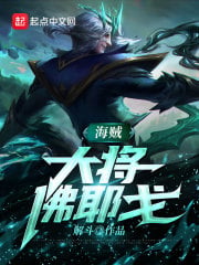 Pirate: Admiral Fiego
