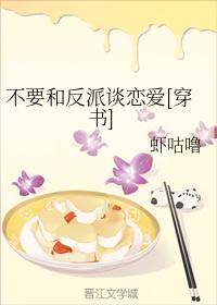 Don't fall in love with villains [Transmigration Book]