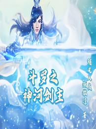Douluo God River Sword Master