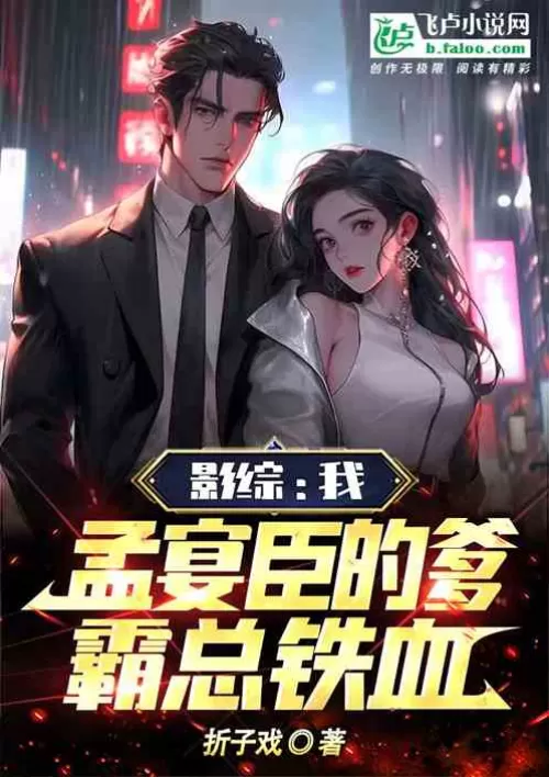 Movie Compilation: I, Meng Yanchen's father, the overlord