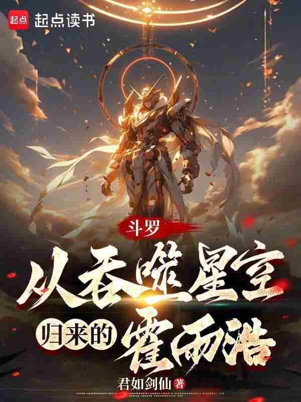 Douluo: Huo Yuhao Returns from Devouring the Stars