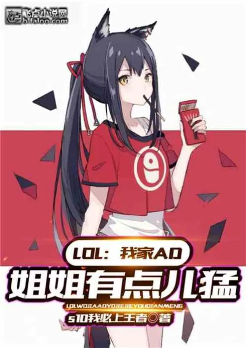 Moba: My AD sister is a bit fierce