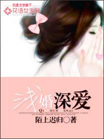 shallow marriage deep love