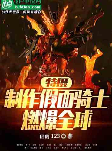 Tokusatsu: Make the Knight series and explode the world