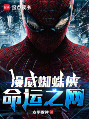 Marvel's Spider-Man: Web of Fate