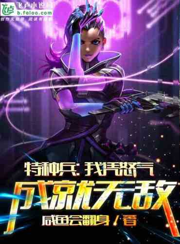 Special Forces: I am invincible by anger