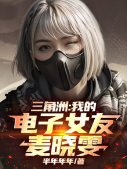 Delta: My Electronic Girlfriend Mai Xiaowen