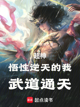 Godlike: With my extraordinary comprehension, I have reached the pinnacle of martial arts!