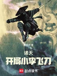 All Heavens: Starting with Little Li Flying Dagger