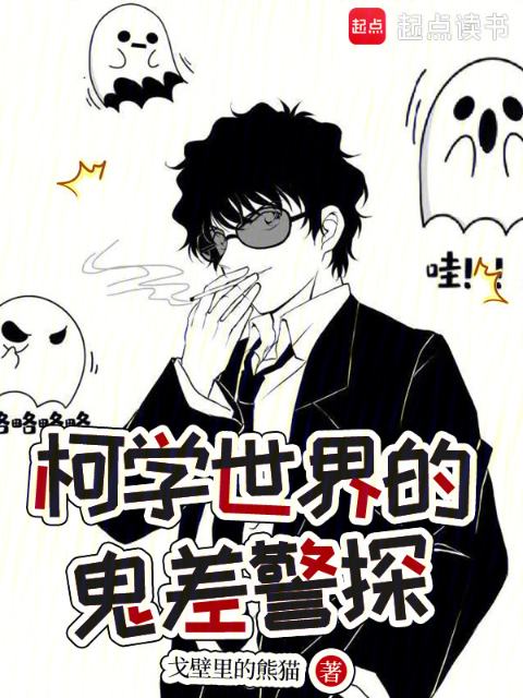 Ghost Detectives in the Detective World