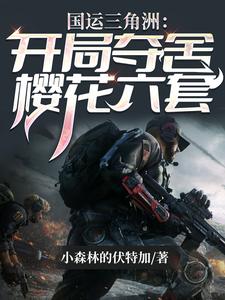 National Fortune Delta: Starting with the Possession of Six Sets of Cherry Blossoms