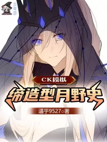 CK Simulation, Creating the Style of Tsukino Fumi