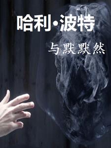 Harry Potter and the Obscurus