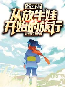Pokémon: The Journey Begins with a Cowherd