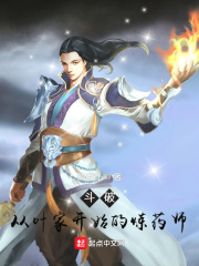 Battle Through the Heavens: The Alchemist Starting from the Ye Family
