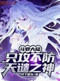 Douluo Continent: Only Attack, No Defense, God of Divine Retribution