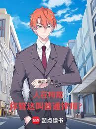 In Detective Conan, you call this just an ordinary lawyer?