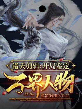 Editing of the Heavens: Appraisal of Characters from Myriad Worlds at the Beginning