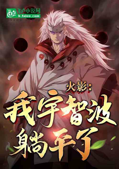 Konoha: We, the Uchiha, are ready to give up!