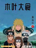 I'm a cook in Hokage