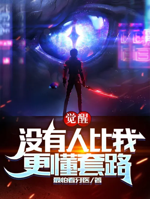 Awakening: No one knows the tricks better than me
