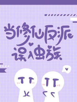 When the Immortal Cultivation Villain strays into the Zerg