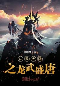 Douluo Continental Dragon Wu Sheng Tang