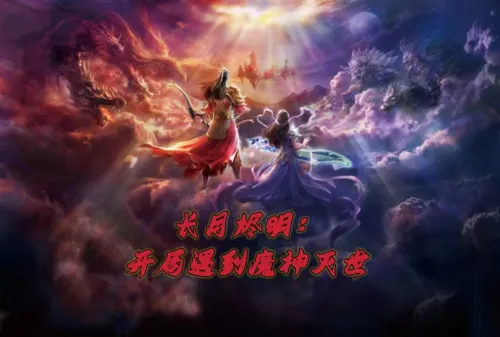 Changyue Jingming: Encountering the Demon God Destruction at the beginning