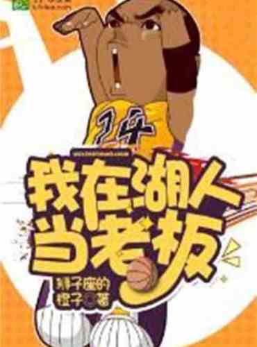 I was the owner of the Lakers