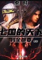 Qin Shi: I want all of the seven kingdoms!
