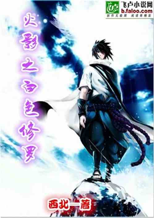Hokage no White Shura