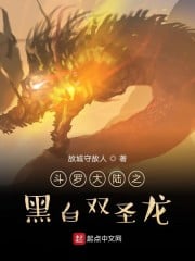 Douluo mainland: black and white double holy dragon