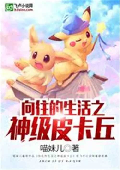 The God-level Pikachu who longs for life