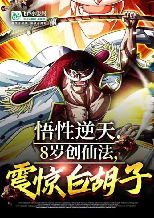 His understanding was incredible. He created immortal magic at the age of eight, which shocked the f