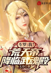 Douluo Continent: I! The Desolate Heavenly Emperor, descend upon the Spirit Hall.