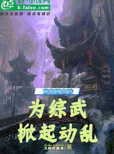 Transform into a beautiful girl and set off turmoil for the comprehensive martial arts