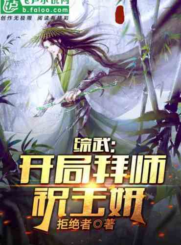 Comprehensive Martial Arts: Apprenticeship to Zhu Yuyan at the beginning