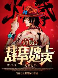 Pirate: I will execute the Celestial Dragons in a battle at the top!